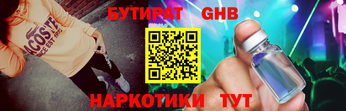 БУТИРАТ 1.4BDO  Вход с VPN  Пенза 