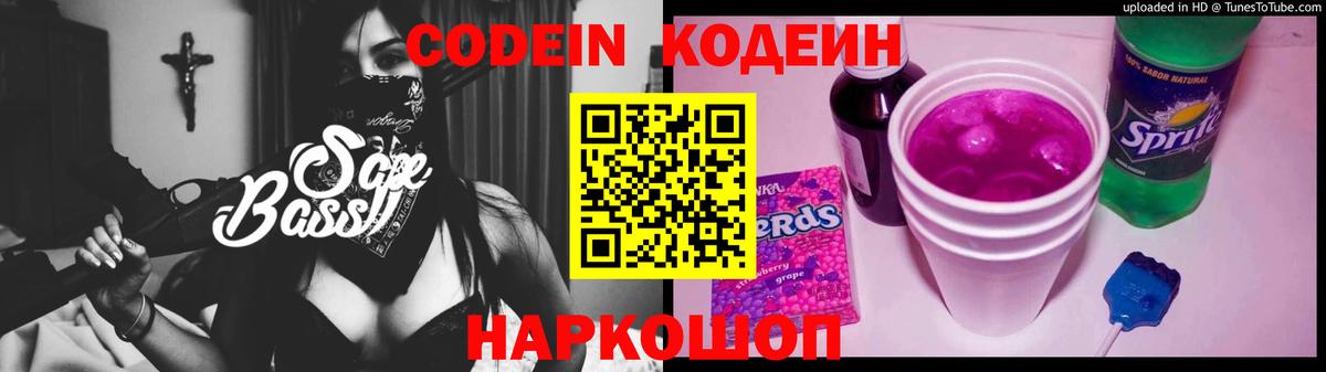 Codein напиток Lean (лин)  Вход с VPN  Пенза 