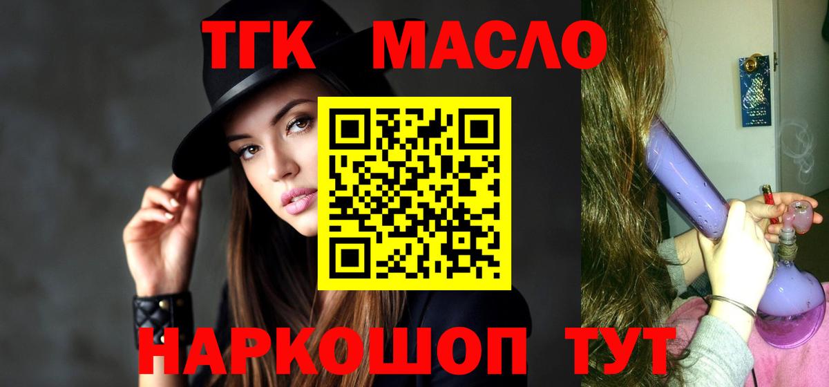 ТГК гашишное масло Пенза